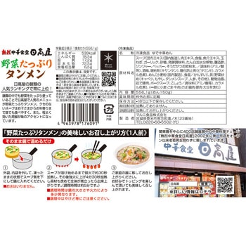 [冷凍]そのまま熱烈日高屋監修 野菜たっぷりタンメン マルニ