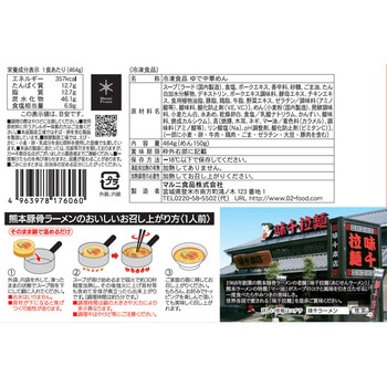 [冷凍]味千拉麺熊本豚骨ラーメン - マルニ