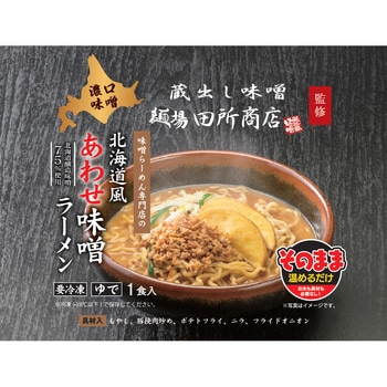 [冷凍]麺場 田所商店監修北海道風あわせ味噌ラーメン マルニ