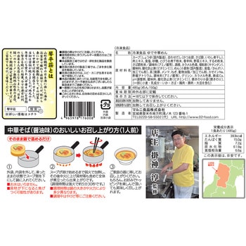 [冷凍]そのまま琴平荘   中華そば醤油味 - マルニ