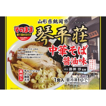 [冷凍]そのまま琴平荘   中華そば醤油味 - マルニ