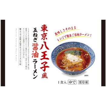 [冷凍]東京八王子風玉ねぎ醤油ラーメン マルニ