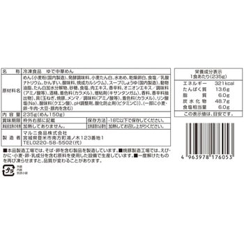 [冷凍]東京八王子風玉ねぎ醤油ラーメン マルニ
