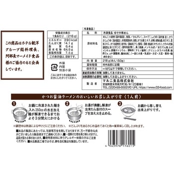 [冷凍]気仙沼かつおラーメン醤油味 マルニ