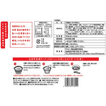 [冷凍]仙台辛味噌ラーメン マルニ
