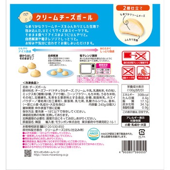 [冷凍] モランボン チーズボール セット 2種類各1個(クリームチーズ・アップルクリームチーズ) モランボン
