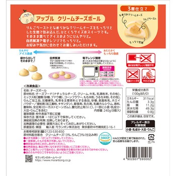 [冷凍] モランボン チーズボール セット 2種類各1個(クリームチーズ・アップルクリームチーズ) モランボン