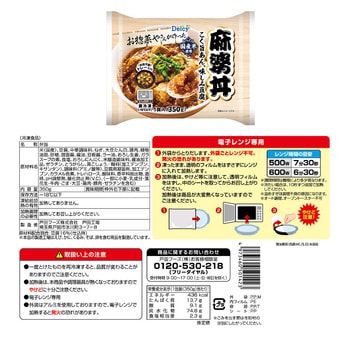 [冷凍] Delcy お惣菜屋さんが作った 丼シリーズ 3種類 各2個セット (中華丼 麻婆丼 天津丼 ) Delcy