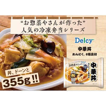 [冷凍] Delcy お惣菜屋さんが作った 丼シリーズ 3種類 各2個セット (中華丼 麻婆丼 天津丼 ) Delcy
