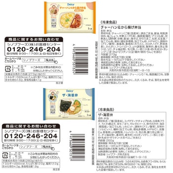 [冷凍] Delcy お惣菜屋さんが作った 惣菜お弁当・丼ぶり 9種類 各1個セット ( チキン南蛮 生姜焼弁当 ハンバーグ チーズハンバーグ 唐揚げ 海苔弁 中華丼 麻婆丼 天津丼 ) ) Delcy