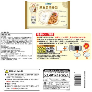 [冷凍] Delcy お惣菜屋さんが作った 惣菜お弁当・丼ぶり 9種類 各1個セット ( チキン南蛮 生姜焼弁当 ハンバーグ チーズハンバーグ 唐揚げ 海苔弁 中華丼 麻婆丼 天津丼 ) ) Delcy