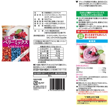 [冷凍] Delcy  果実もりもりパックシリーズ 3種類 各2個 ( ブルーベリー マンゴー 3種のベリーミックス ) Delcy