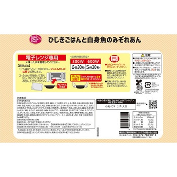 [冷凍]ひじきごはんと白身魚のみぞれあん 阪急デリカアイ