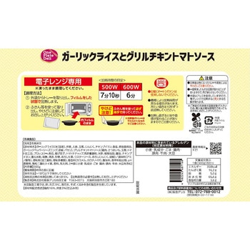 [冷凍]ガーリックライスとグリルチキントマトソース 阪急デリカアイ