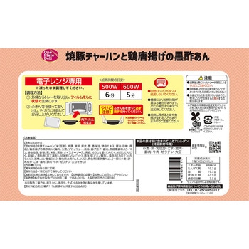 [冷凍]焼豚チャーハンと鶏唐揚げの黒酢あん - 阪急デリカアイ