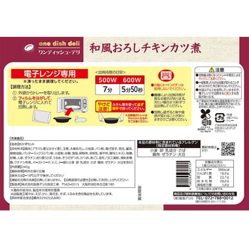 [冷凍]和風おろしチキンカツ煮 阪急デリカアイ