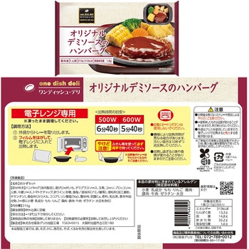 [冷凍] [冷凍] 阪急デリカ お弁当プレート・惣菜 セット 6種×各1個 阪急デリカアイ