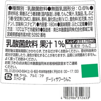 [冷蔵]サワーりんご 南日本酪農協同