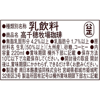 [冷蔵]高千穂牧場珈琲 高千穂牧場