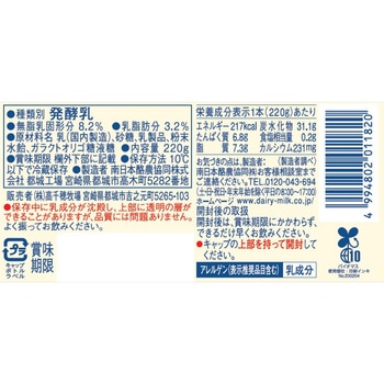 [冷蔵]高千穂牧場のむヨーグルト 高千穂牧場