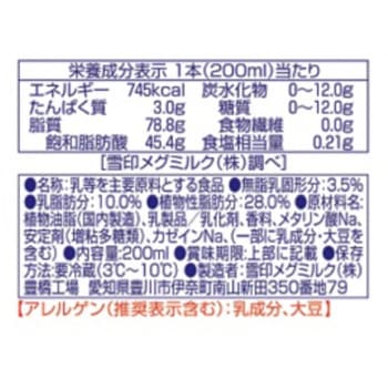 [冷蔵]ニューブレンドホイップ 雪印メグミルク
