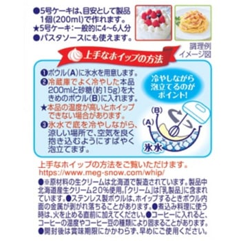 [冷蔵]ニューブレンドホイップ 雪印メグミルク