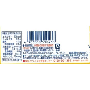 [冷蔵]雪印北海道バター入り とろけるスライス(7枚入り) 雪印メグミルク
