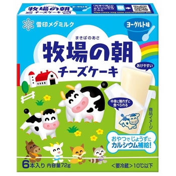 [冷蔵]牧場の朝 チーズケーキ ヨーグルト味 雪印メグミルク