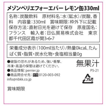メゾンペリエ フォーエバーレモン缶 日仏貿易
