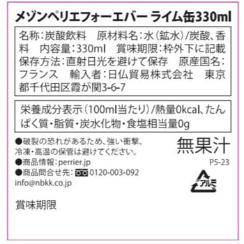 メゾンペリエ フォーエバーライム缶 日仏貿易