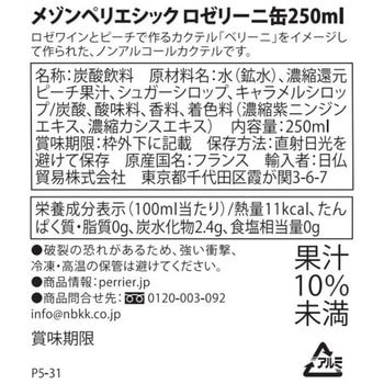 メゾンペリエ シックロゼリーニ缶 - 日仏貿易