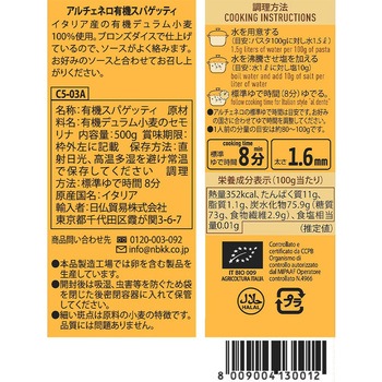有機スパゲッティ 日仏貿易