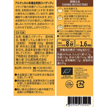 有機全粒粉スパゲッティ 日仏貿易