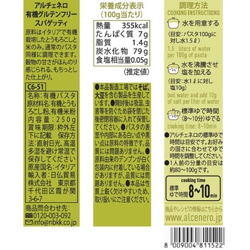 有機グルテンフリー・スパゲッティ 日仏貿易