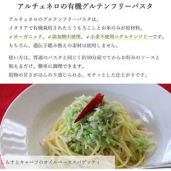 有機グルテンフリー・スパゲッティ 日仏貿易