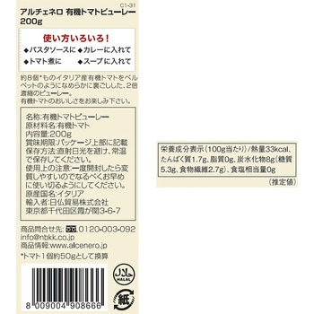 有機トマトピューレー - 日仏貿易