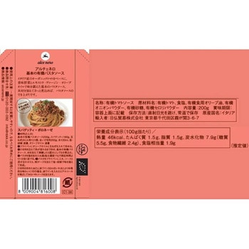 基本の有機パスタソース 日仏貿易