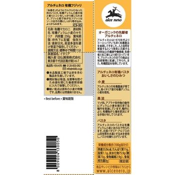 有機フジッリ 日仏貿易