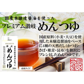 プレミアム讃岐めんつゆ 讃岐物産