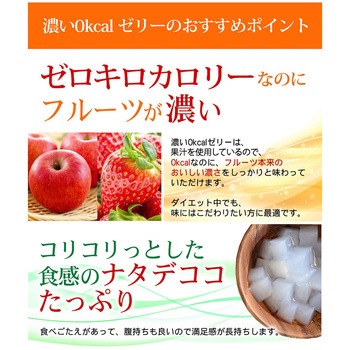 濃い0kcal りんごゼリー たらみ