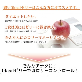 濃い0kcal りんごゼリー たらみ
