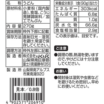 糀うどん はくばく
