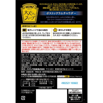 大人むけのスープ ボストンクラムチャウダー ハインツ日本