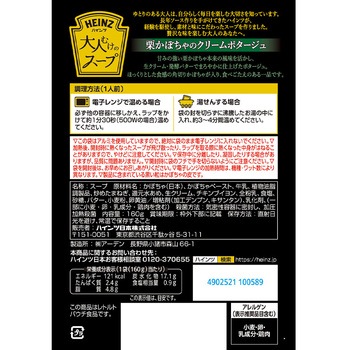 大人むけのスープ 栗かぼちゃのクリームポタージュ ハインツ日本