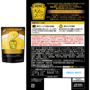ハインツ日本 大人むけのスープ 3種セット (各5個) ハインツ日本