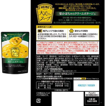 ハインツ日本 大人むけのスープ 3種セット (各5個) ハインツ日本