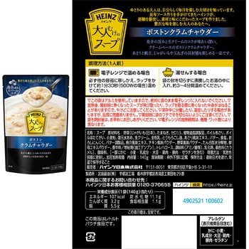 ハインツ日本 大人むけのスープ 3種セット (各5個) ハインツ日本