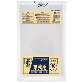業務用ポリ袋 45L ジャパックス