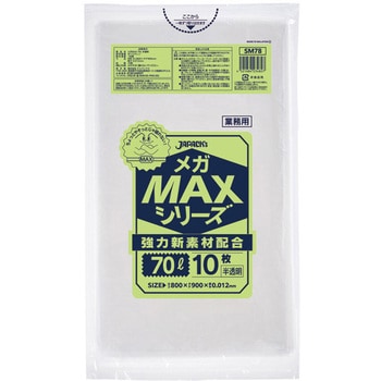 業務用MEGA MAX 70L ジャパックス