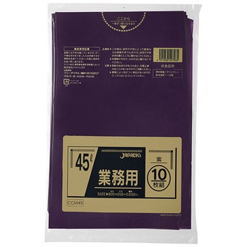 カラーポリ袋45L 紫 ジャパックス
